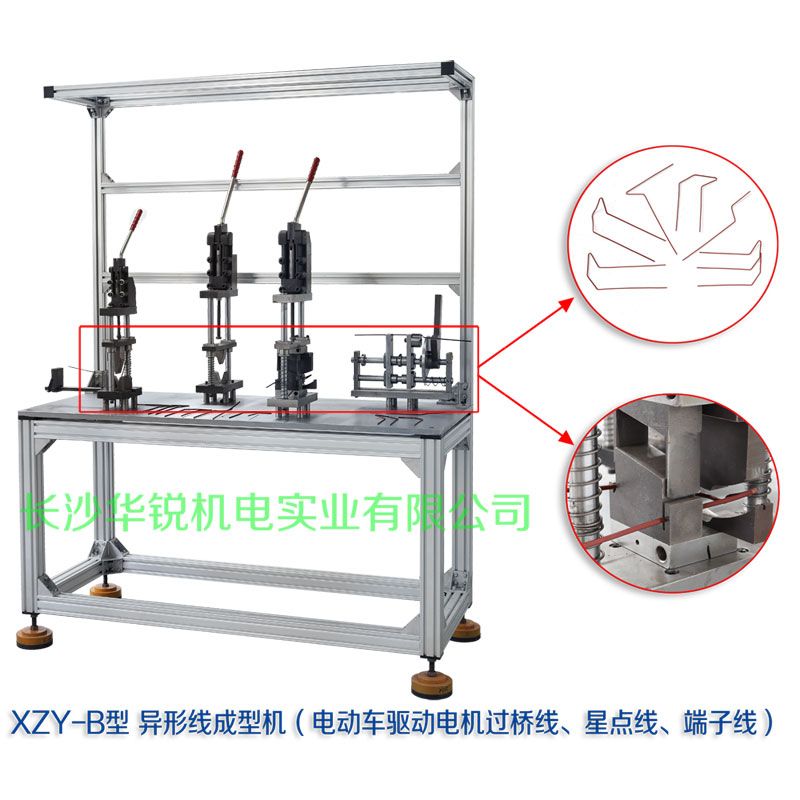 XZY-B型 異形線成型機(jī)（電動車驅(qū)動電機(jī)過橋線、星點(diǎn)線、端子線）
